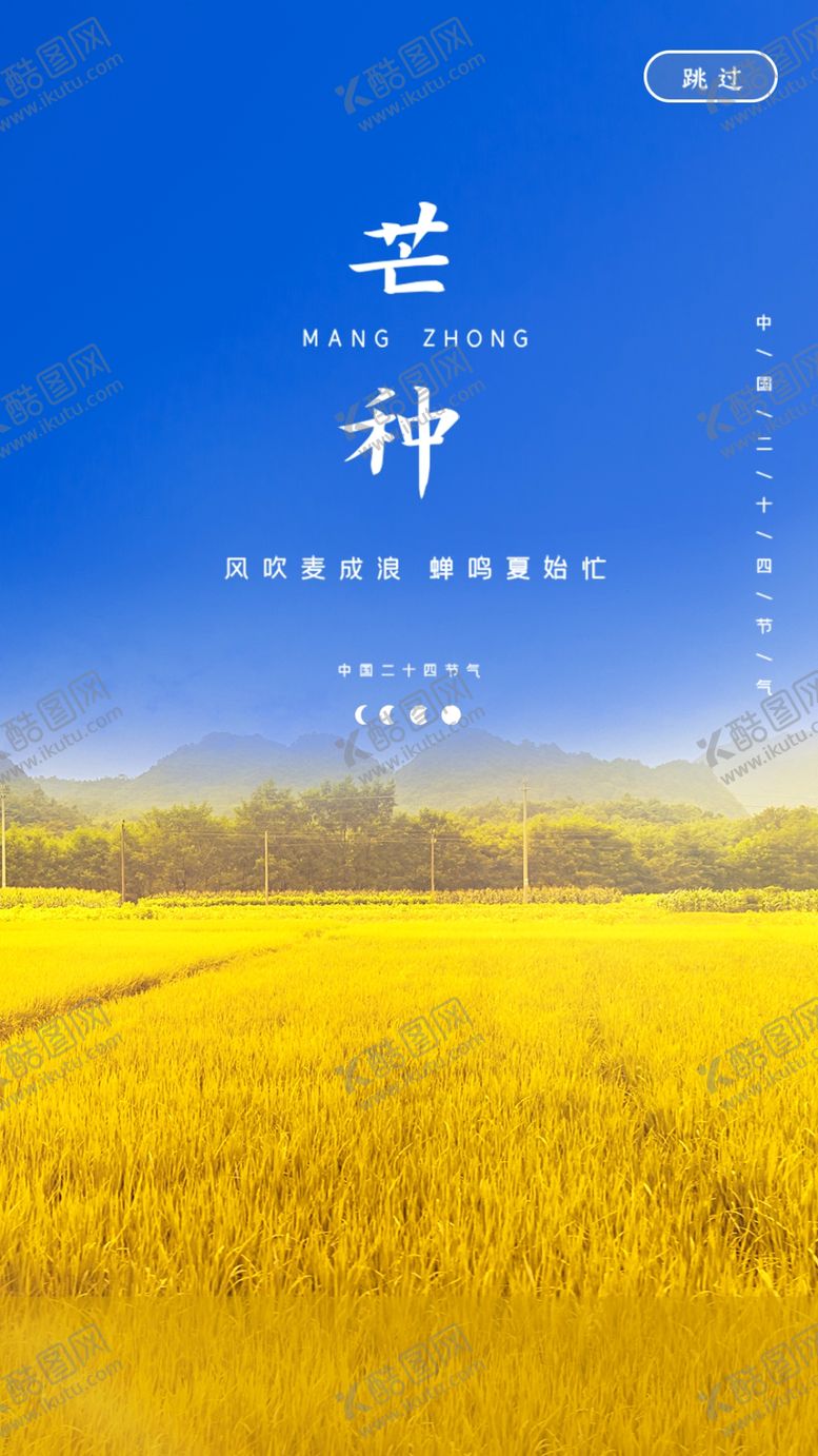 编号：76250109180828513897【酷图网】源文件下载-芒种