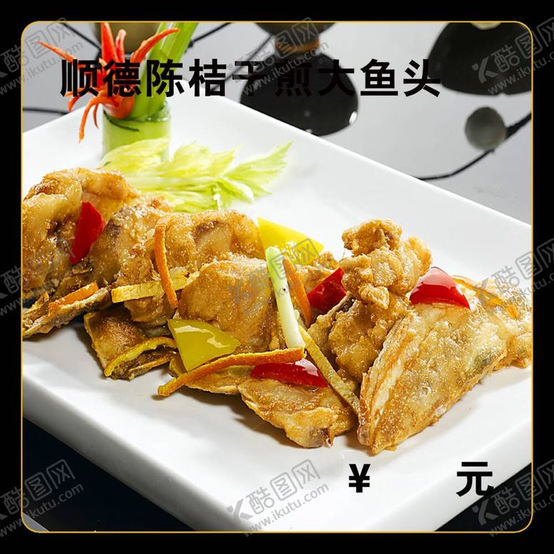 编号：27752312041256434529【酷图网】源文件下载-顺德陈桔干煎大鱼头
