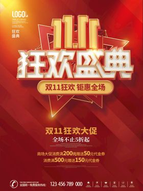 双十一海报活动dm广告宣传单