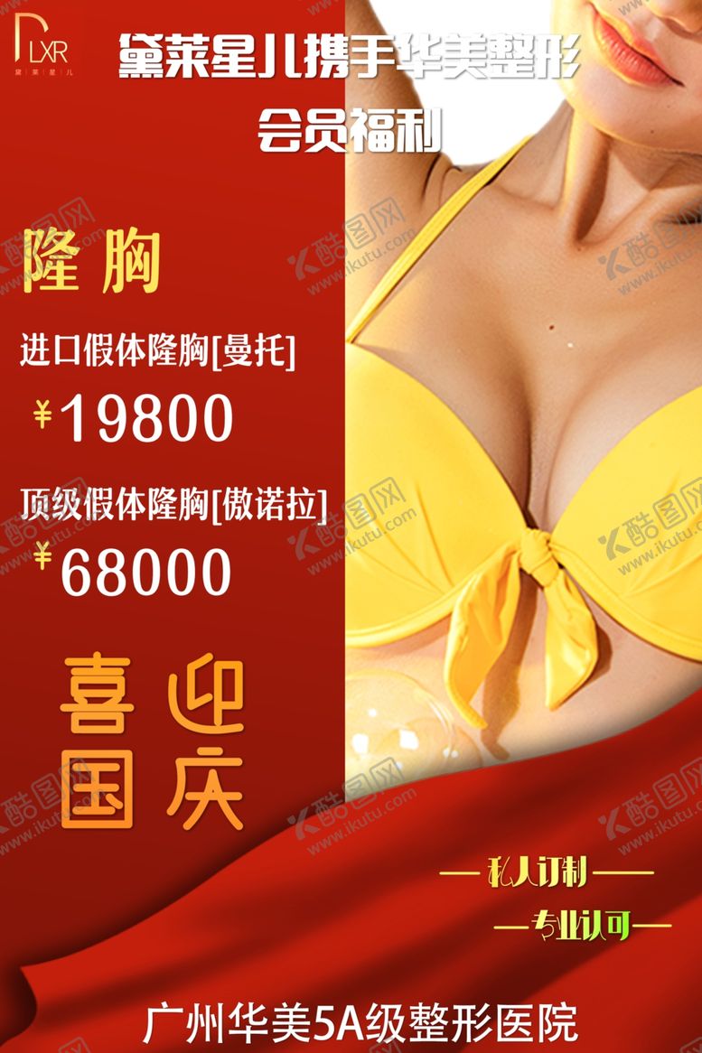 编号：81858307052052522141【酷图网】源文件下载-隆胸节日优惠