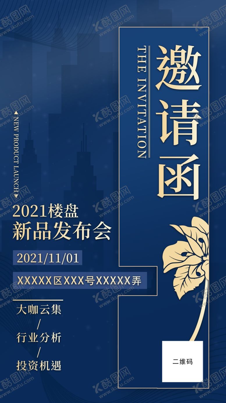 编号：17829610011452489305【酷图网】源文件下载-邀请函