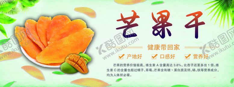 编号：39075809172325403491【酷图网】源文件下载-芒果干
