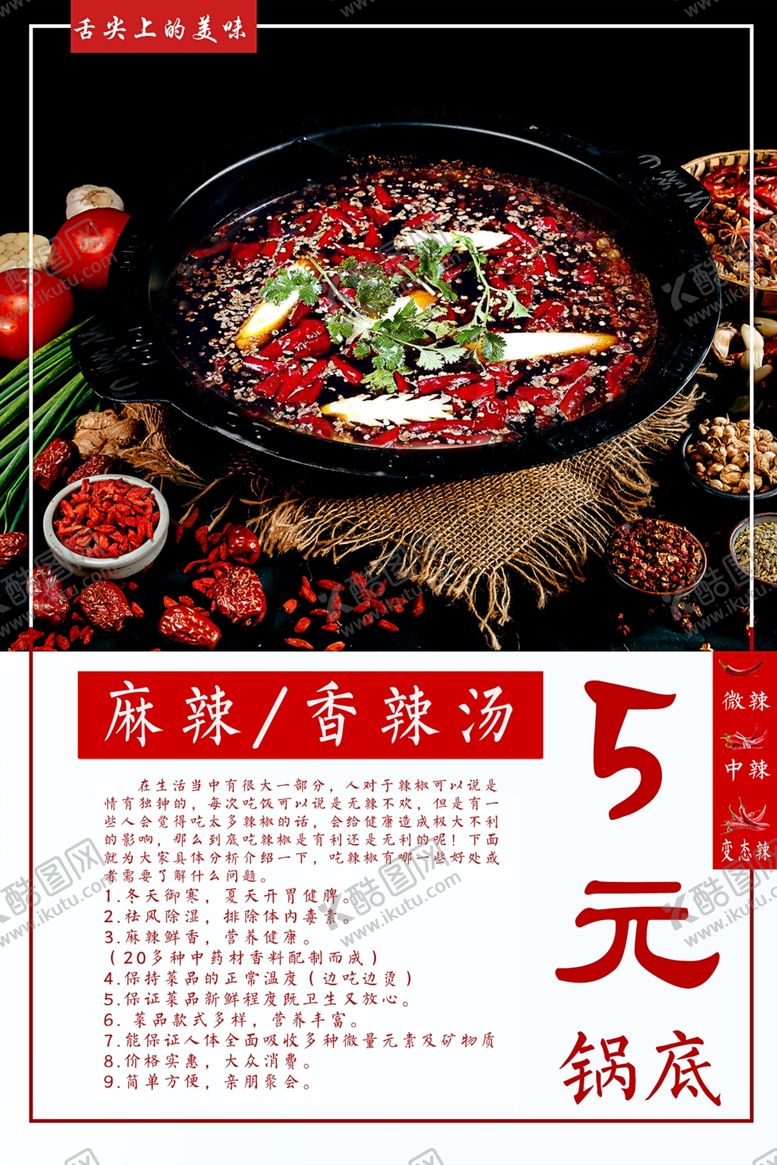编号：89313301250405502064【酷图网】源文件下载-麻辣香辣火锅汤