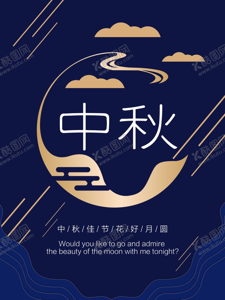 编号：57343810121322395009【酷图网】源文件下载-中秋节海报