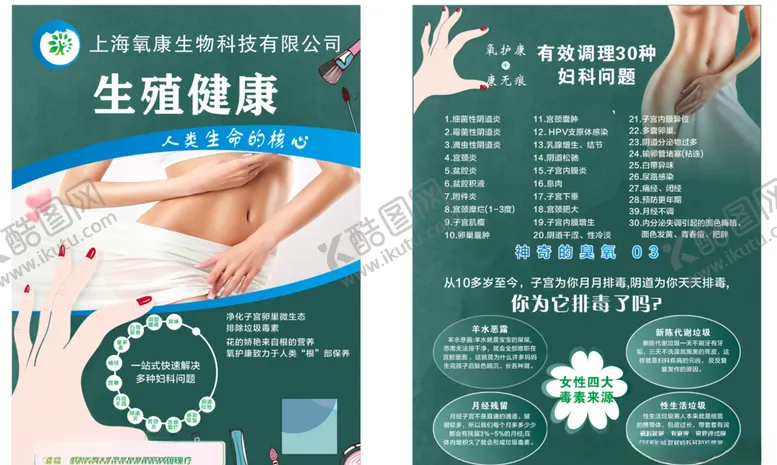 编号：42520506160514086392【酷图网】源文件下载-上海氧康妇女子宫生殖健康
