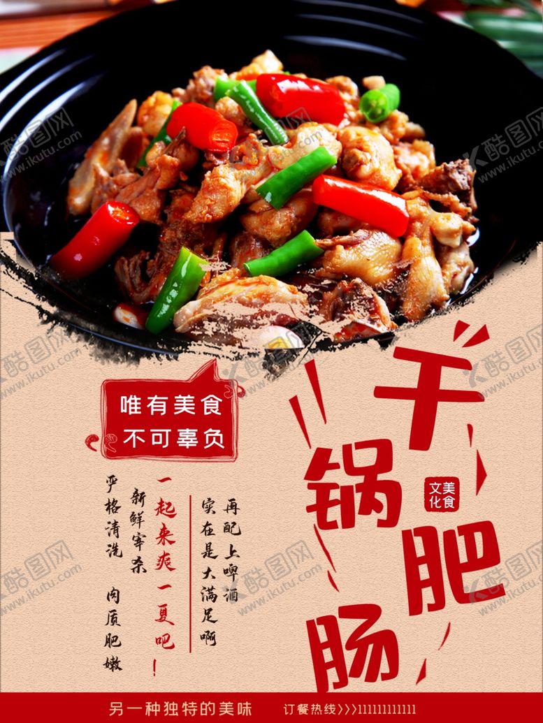 编号：21779010010528279563【酷图网】源文件下载-干锅肥肠