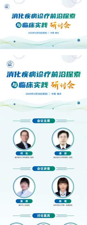 医疗会议活动物料背景板日程