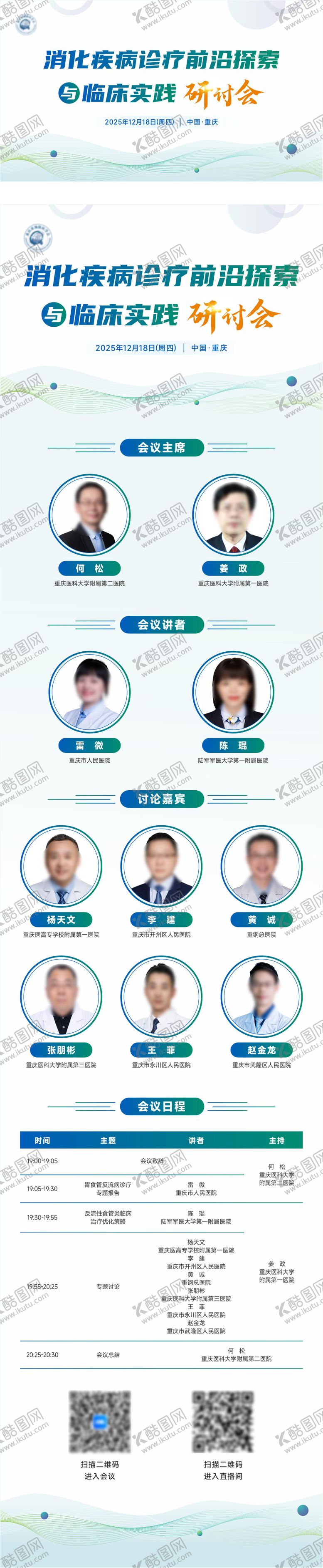 编号：98706404071428283620【酷图网】源文件下载-医疗会议活动物料背景板日程