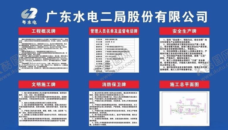 编号：29125807050954364388【酷图网】源文件下载-工地五牌一图