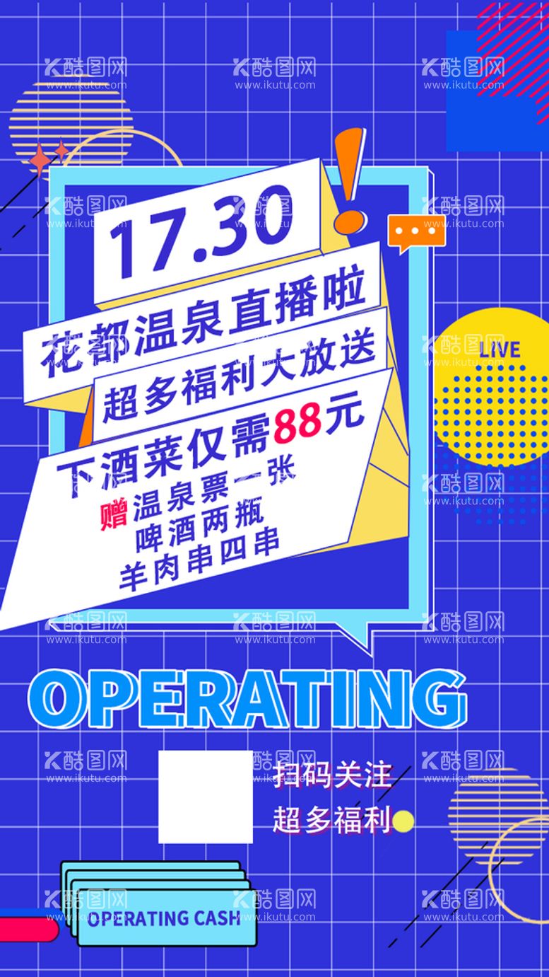 编号：13105211131622543168【酷图网】源文件下载-直播预告海报