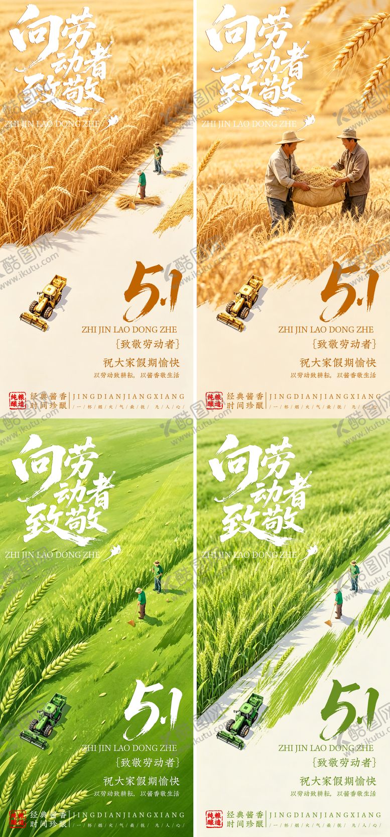 编号：63576304270106525270【酷图网】源文件下载-劳动节海报