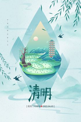 清明节海报踏青设计气