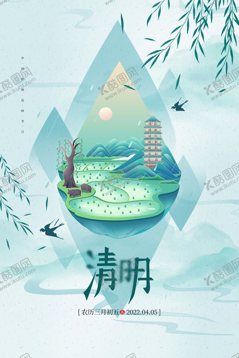 编号：26809509201738466152【酷图网】源文件下载-清明节海报