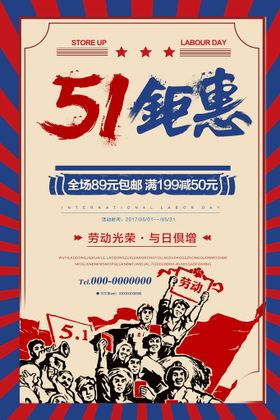 编号：27961409231947275378【酷图网】源文件下载-劳动节 PSD 广告设计 五一