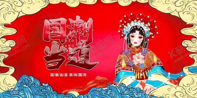 编号：52349609270831340417【酷图网】源文件下载-国潮