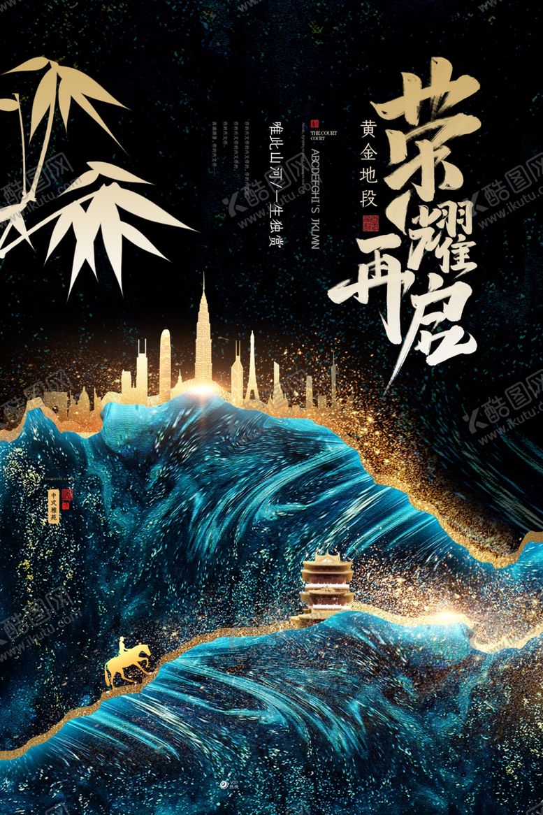 编号：59298607030127413179【酷图网】源文件下载-新中式大气房地产海报