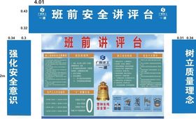 班前安全讲台工地广告
