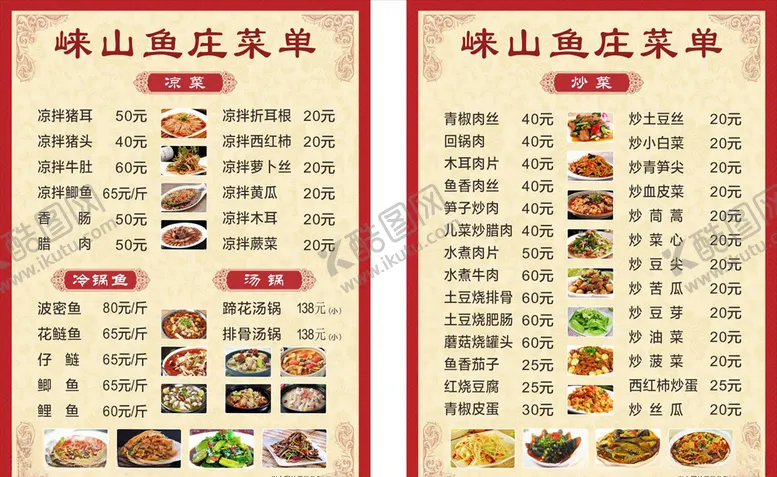 编号：78086303271659599873【酷图网】源文件下载-菜单菜谱