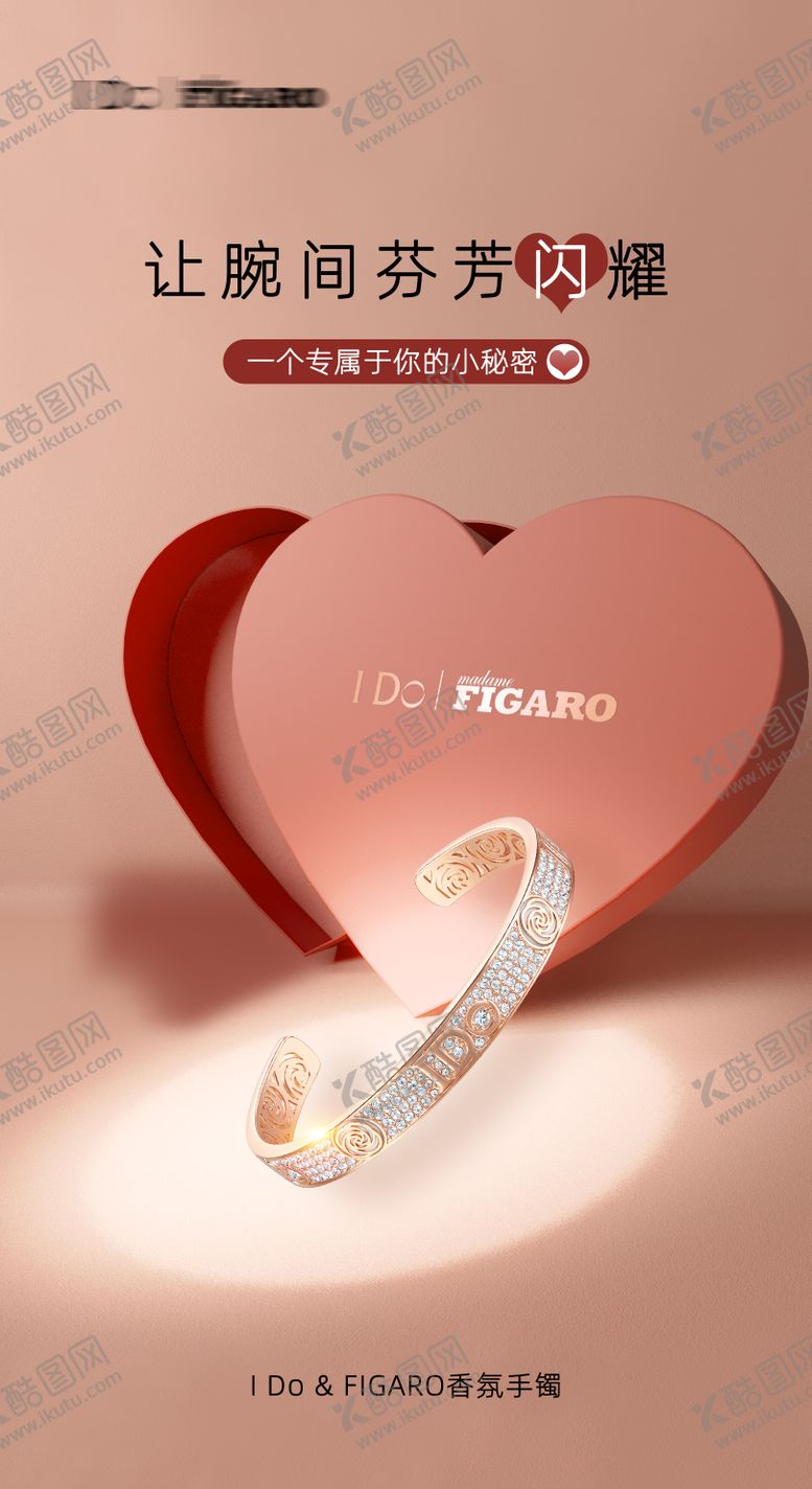 编号：94899112010138328674【酷图网】源文件下载-品牌首饰礼品浪漫宣传海报