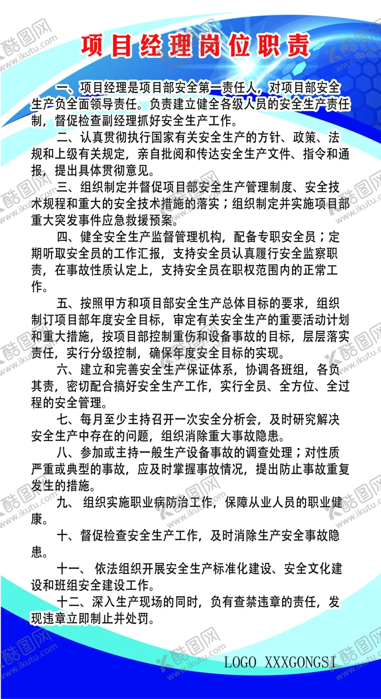 编号：67334912022016195160【酷图网】源文件下载-公司制度展板