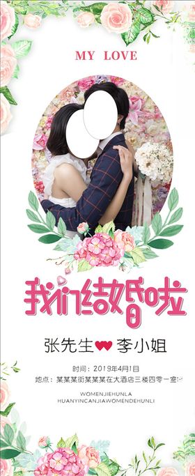 我们结婚啦