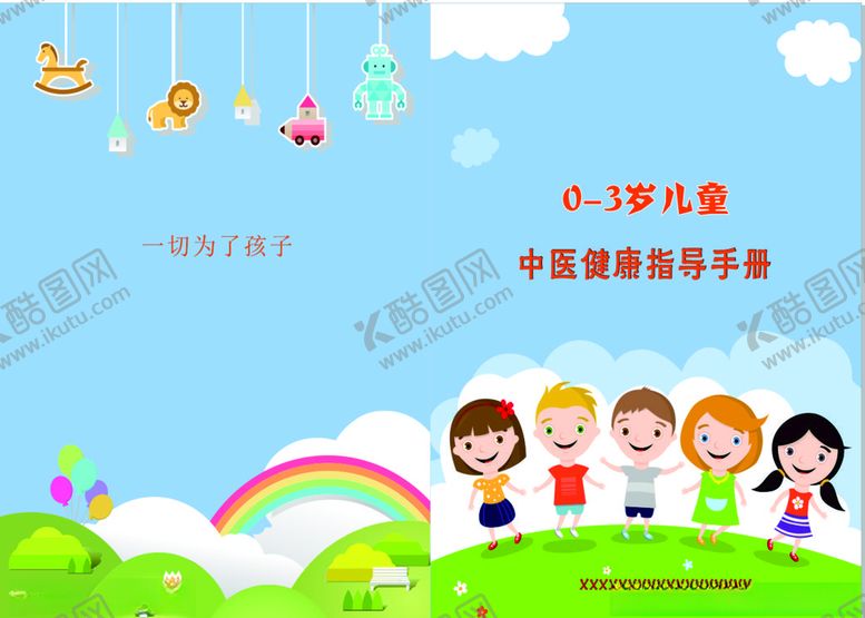 编号：45744906280851577265【酷图网】源文件下载-中医幼儿健康手册