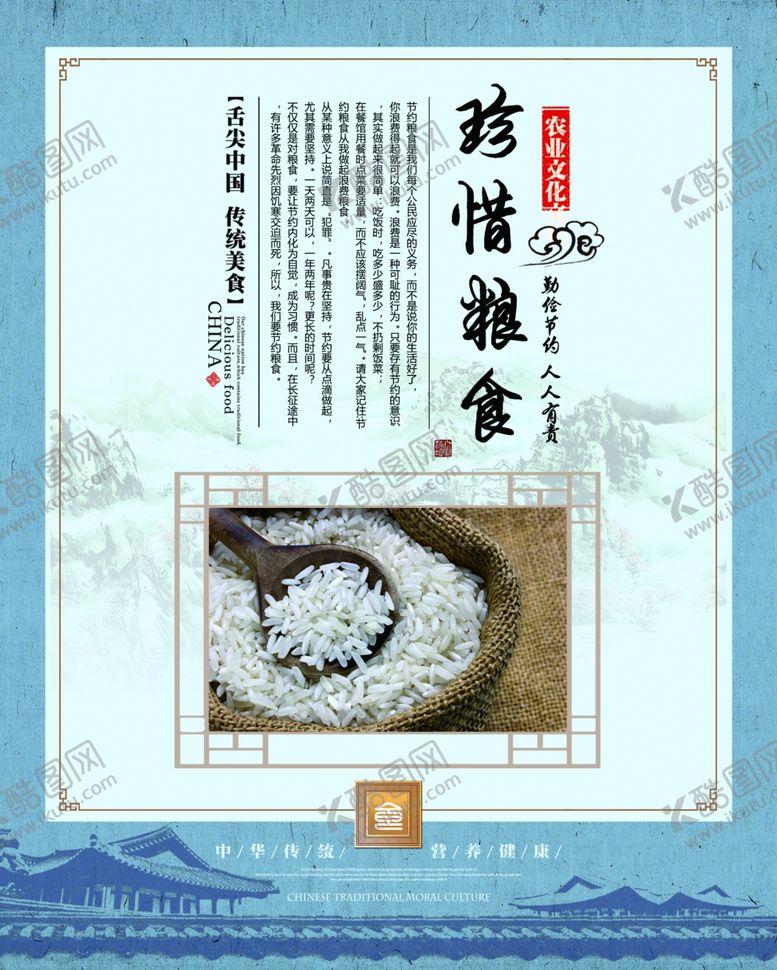 编号：67453509291603573317【酷图网】源文件下载-珍惜粮食