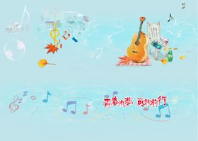 音乐