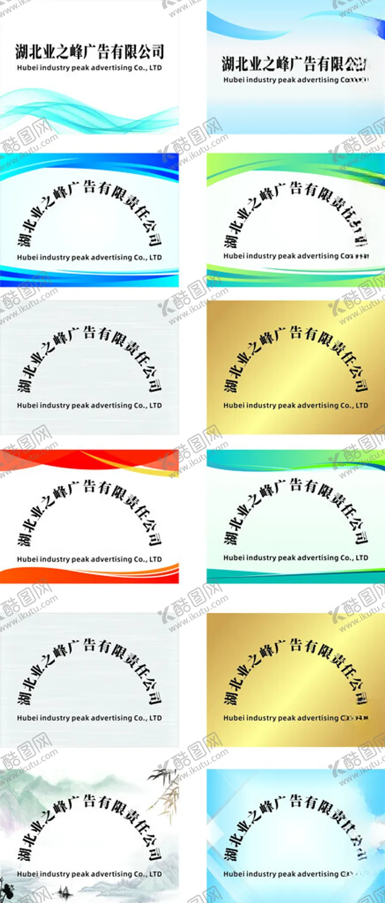 编号：50648402261031293675【酷图网】源文件下载-公司铭牌招牌开户牌