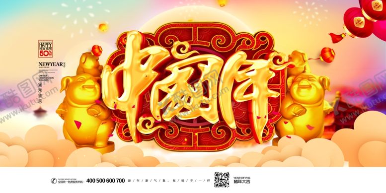 编号：10745705061550469215【酷图网】源文件下载-中国年