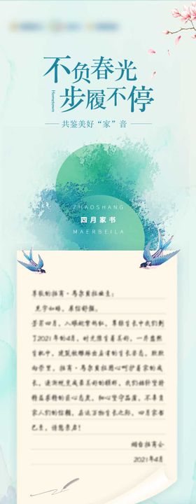 绿色4月