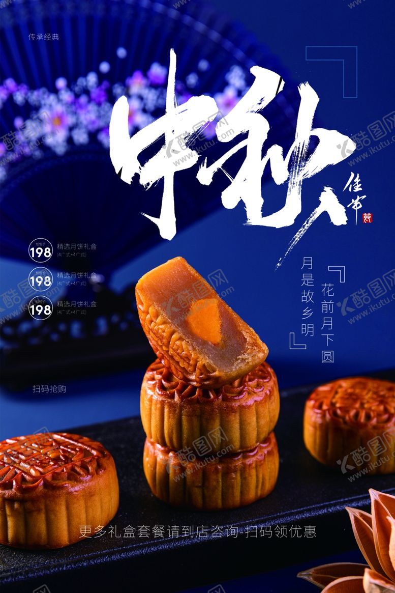 编号：13729106280144082785【酷图网】源文件下载-中秋节日传统活动海报素材