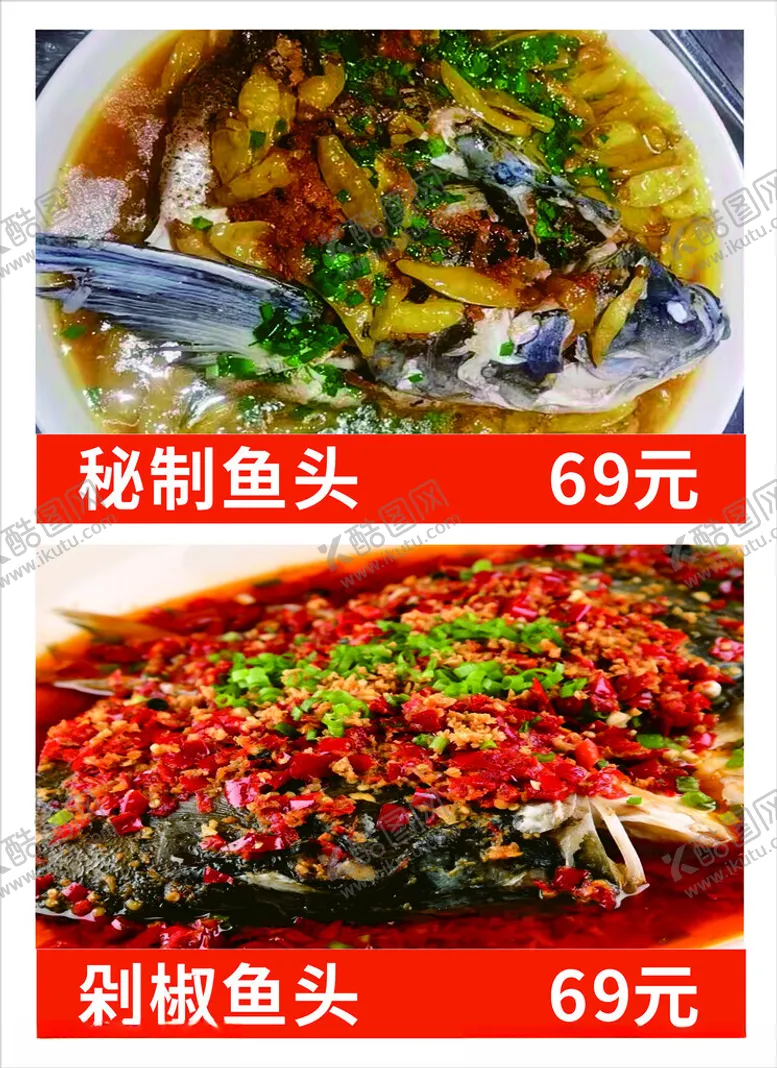 编号：38716602240415461626【酷图网】源文件下载-剁椒鱼头菜单灯箱