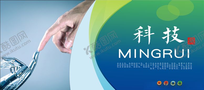 编号：61157309281129567685【酷图网】源文件下载-企业文化