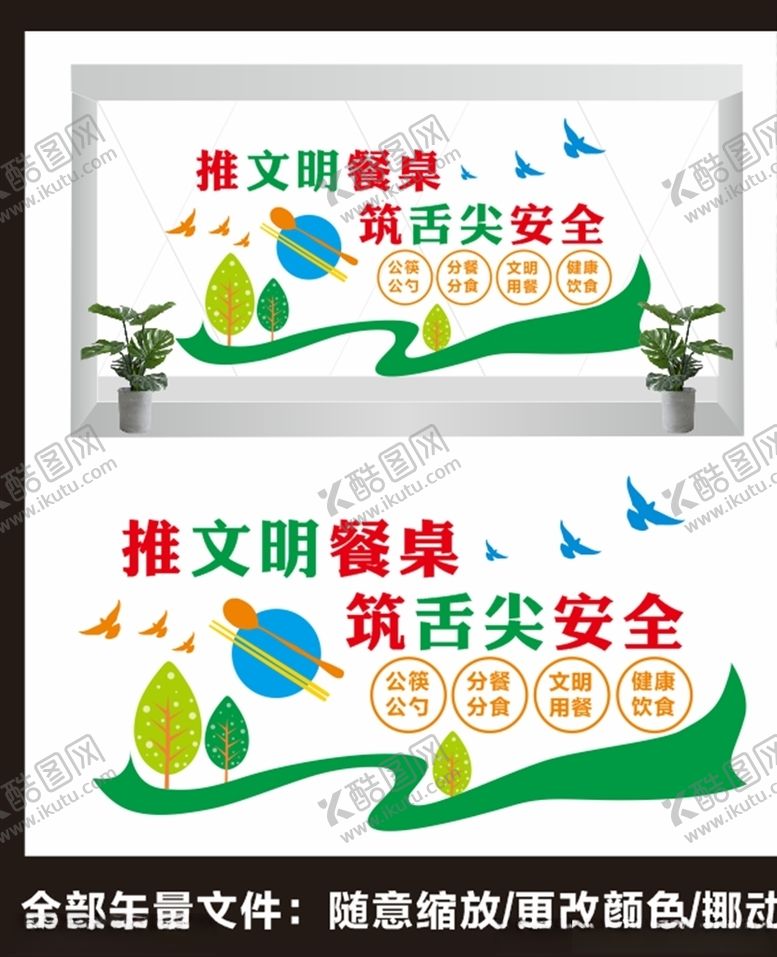 编号：36883906280031002250【酷图网】源文件下载-公筷公勺形象墙