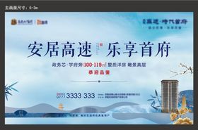 地产新中式主形象海报展板