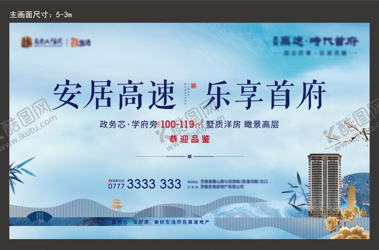 编号：84695704221738453235【酷图网】源文件下载-地产新中式主形象海报展板