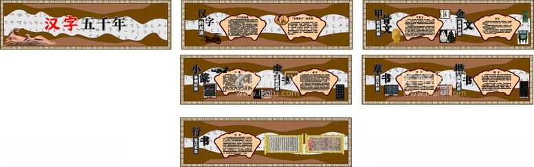 编号：71473501172045342756【酷图网】源文件下载-汉字的发展