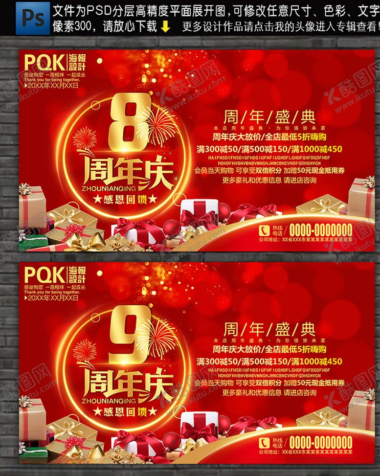 编号：24405409280023019980【酷图网】源文件下载-周年庆