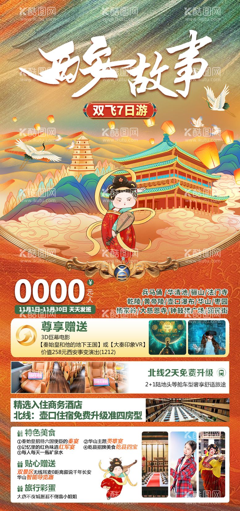 编号：11442311260434163507【酷图网】源文件下载-西安旅游海报