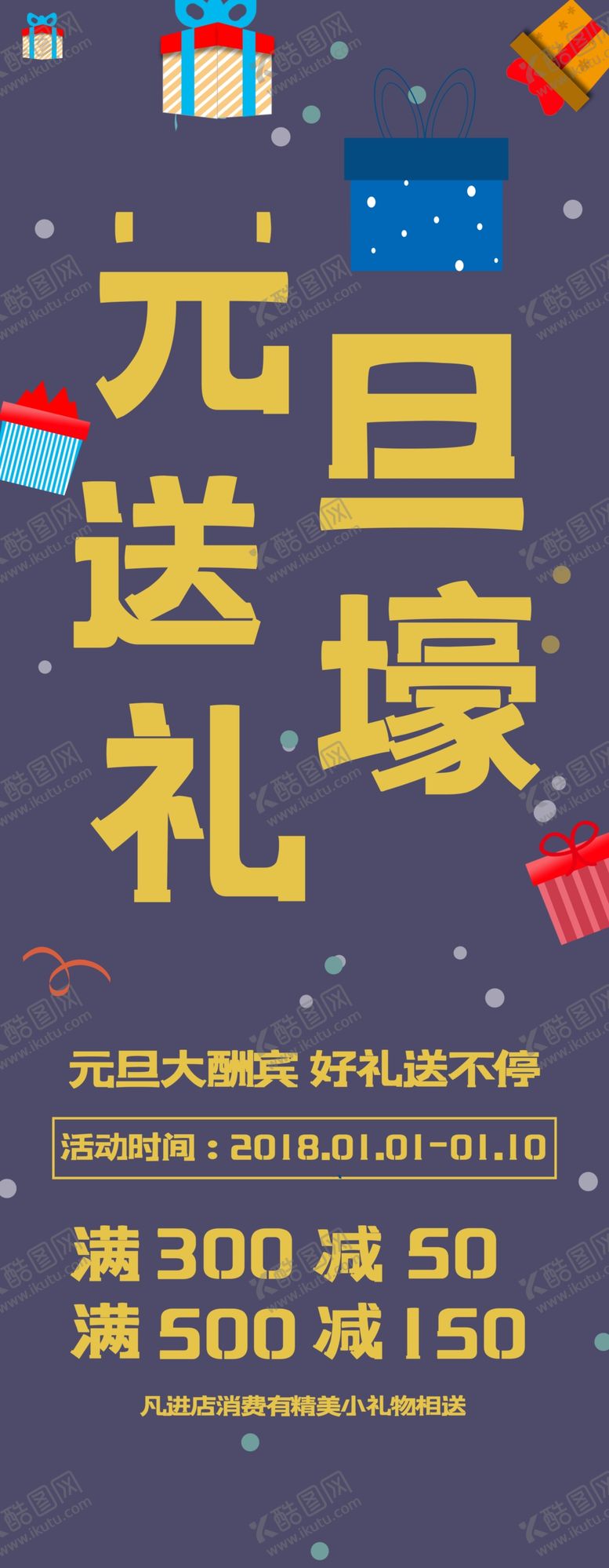 编号：93363304181333425282【酷图网】源文件下载-元旦钜惠