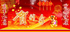 鼠年贺新年海报