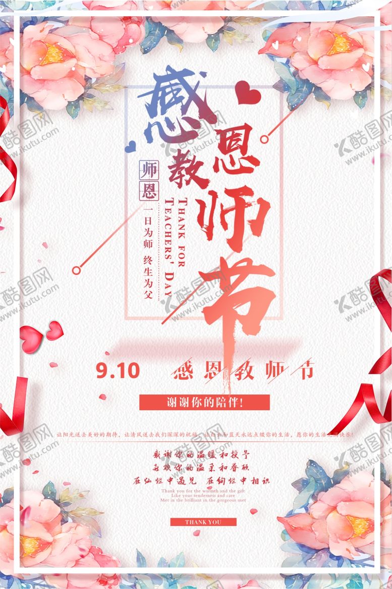 编号：57901010010201271063【酷图网】源文件下载-教师节