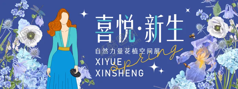 编号：67753011280056493016【酷图网】源文件下载-喜悦新生花植空间展背景板