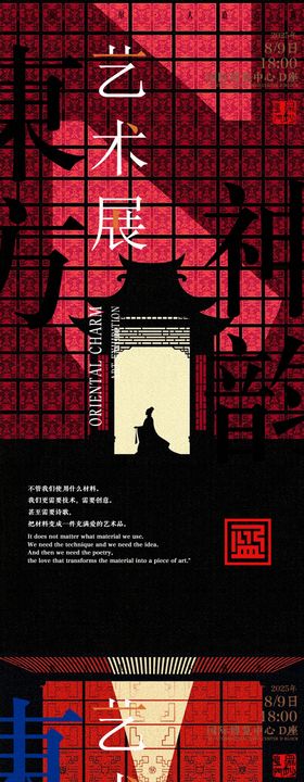 东方美学海报