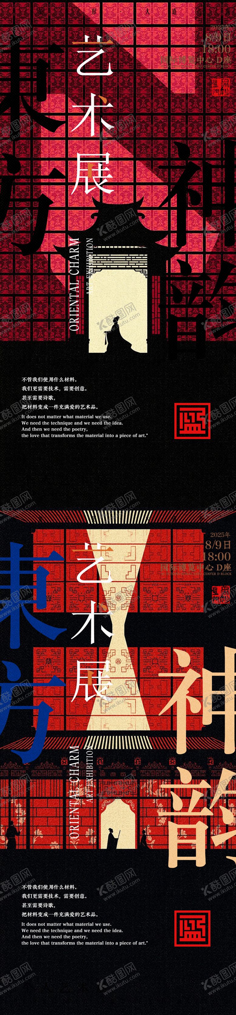 编号：95717910240305111275【酷图网】源文件下载-东方美学海报