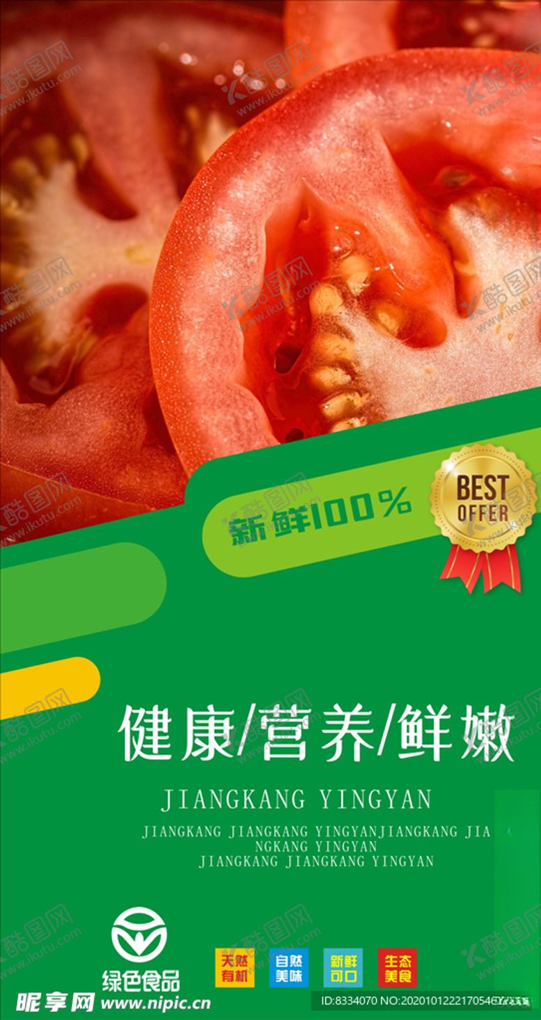 编号：45430004271628043198【酷图网】源文件下载-绿色蔬菜海报
