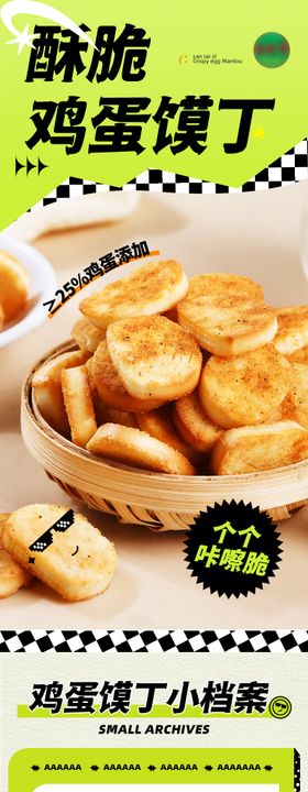鸡蛋馍丁馒头丁详情页