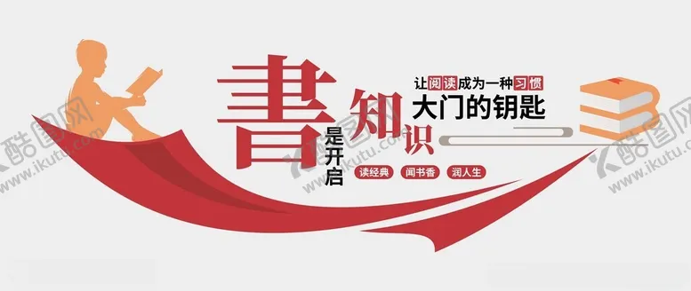 编号：24365901301705536167【酷图网】源文件下载-阅读文化墙