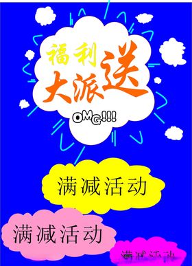 福利大派送